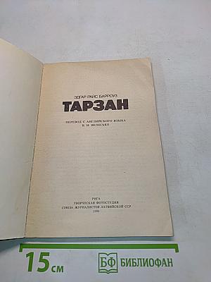 Тарзан