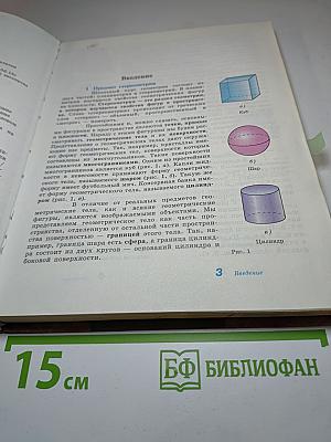 Геометрия. 10-11 классы