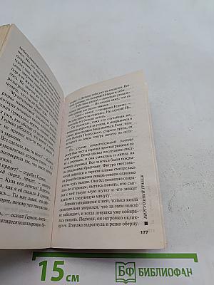 Виртуозный грабеж