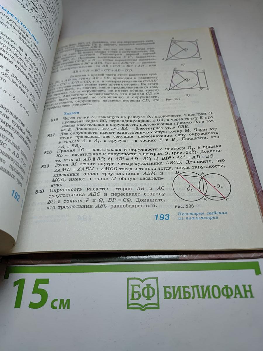 Геометрия. 10-11 классы