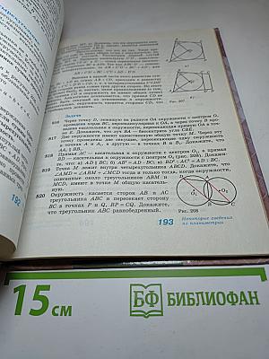 Геометрия. 10-11 классы