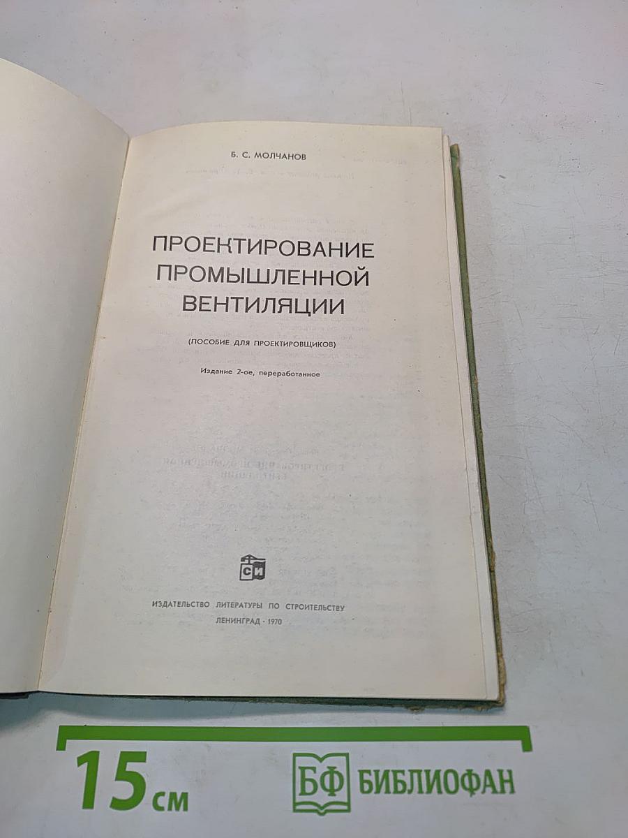 Проектирование промышленной вентиляции