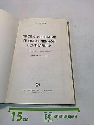 Проектирование промышленной вентиляции