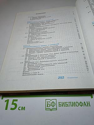 Геометрия. 10-11 классы