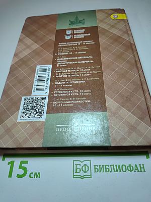 Геометрия. 10-11 классы