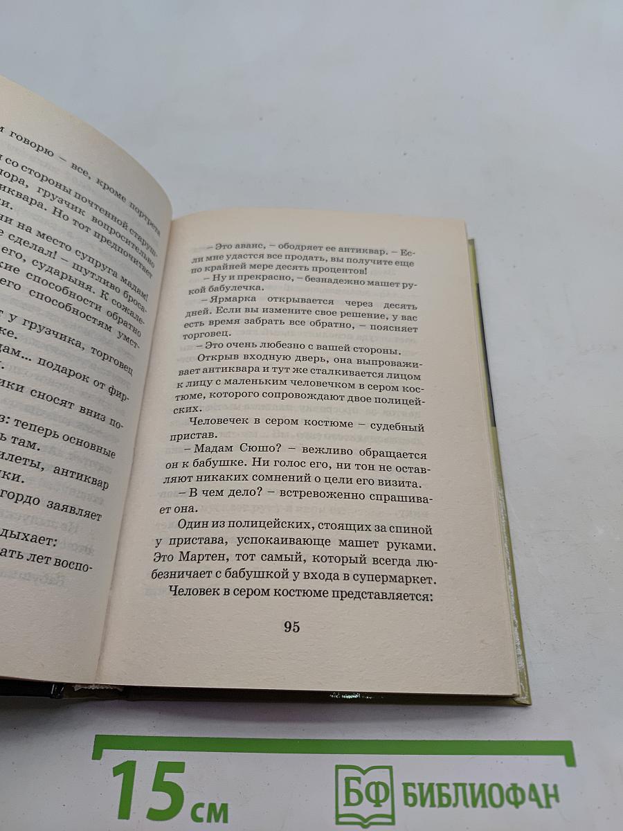 Артур и минипуты. Книга первая