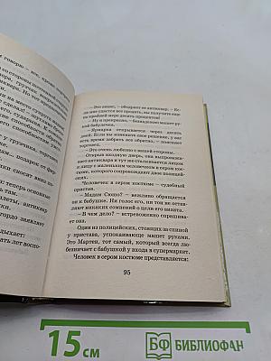 Артур и минипуты. Книга первая