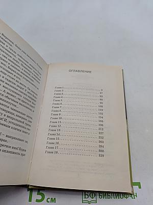 Артур и минипуты. Книга первая