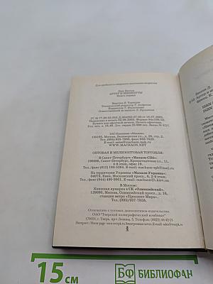 Артур и минипуты. Книга первая