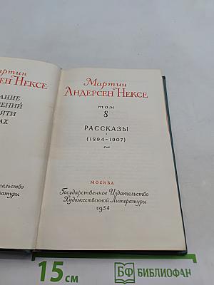Сказки и рассказы. Том 8