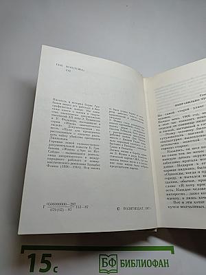 Жанна д'Арк из Ист-Сайда