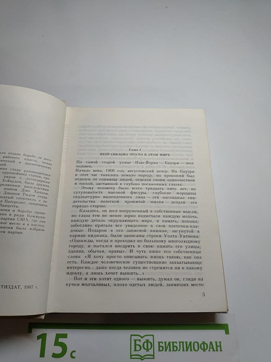 Жанна д'Арк из Ист-Сайда