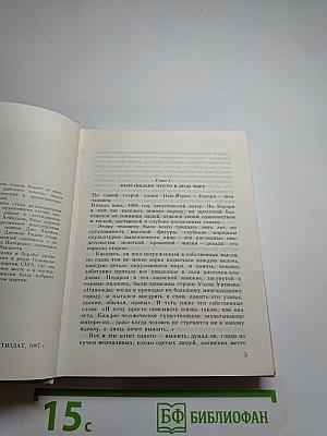 Жанна д'Арк из Ист-Сайда