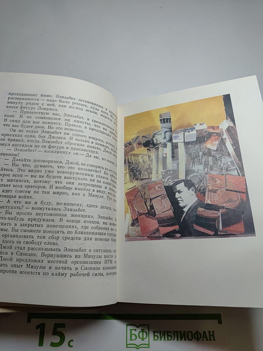 Жанна д'Арк из Ист-Сайда