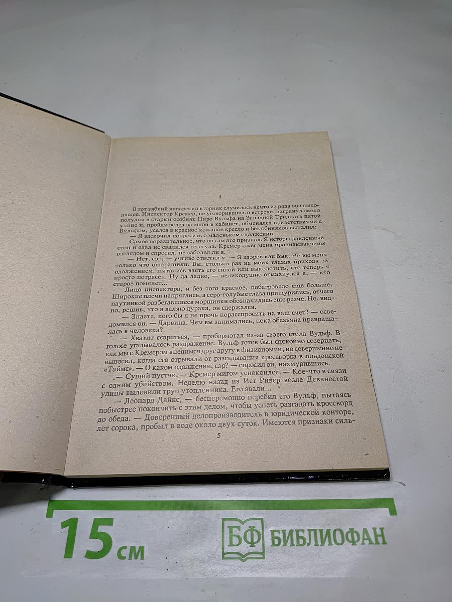 Убийство из-за книги. Дело о скрученном шарфе