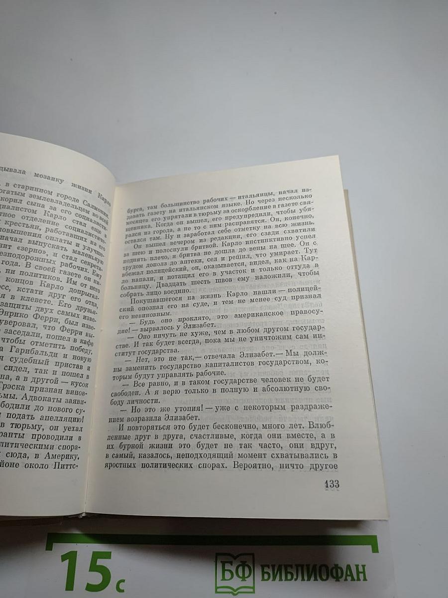 Жанна д'Арк из Ист-Сайда