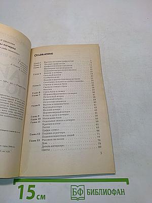 Тайны почерка