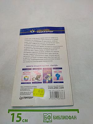 Тайны почерка
