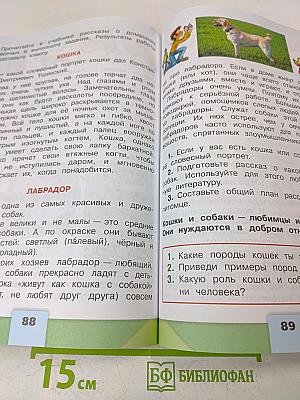 Окружающий мир. 2 класс. Часть 1