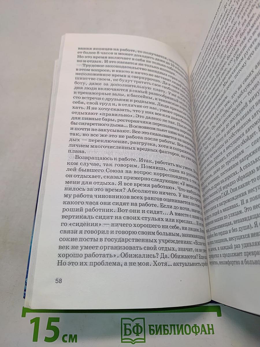 Книга, которая лечит. Сердце и сосуды