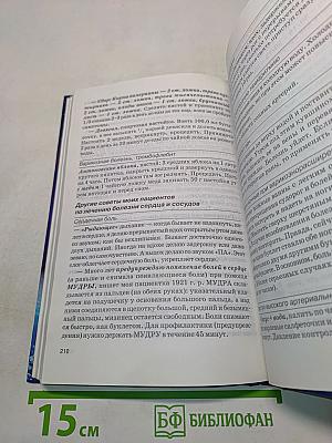 Книга, которая лечит. Сердце и сосуды