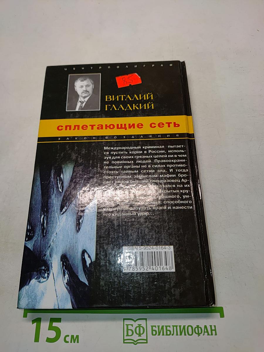 Сплетающие сеть