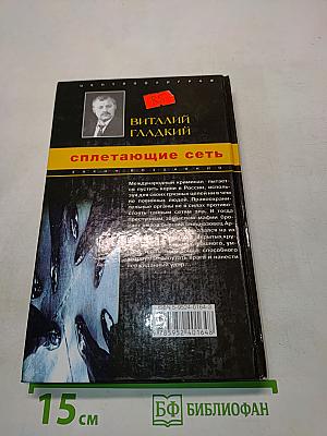 Сплетающие сеть