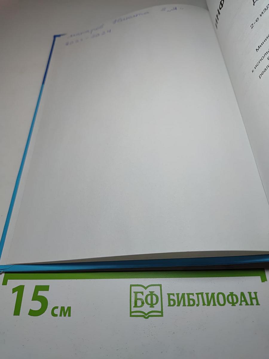 Информатика и ИКТ, учебник для 8 класса