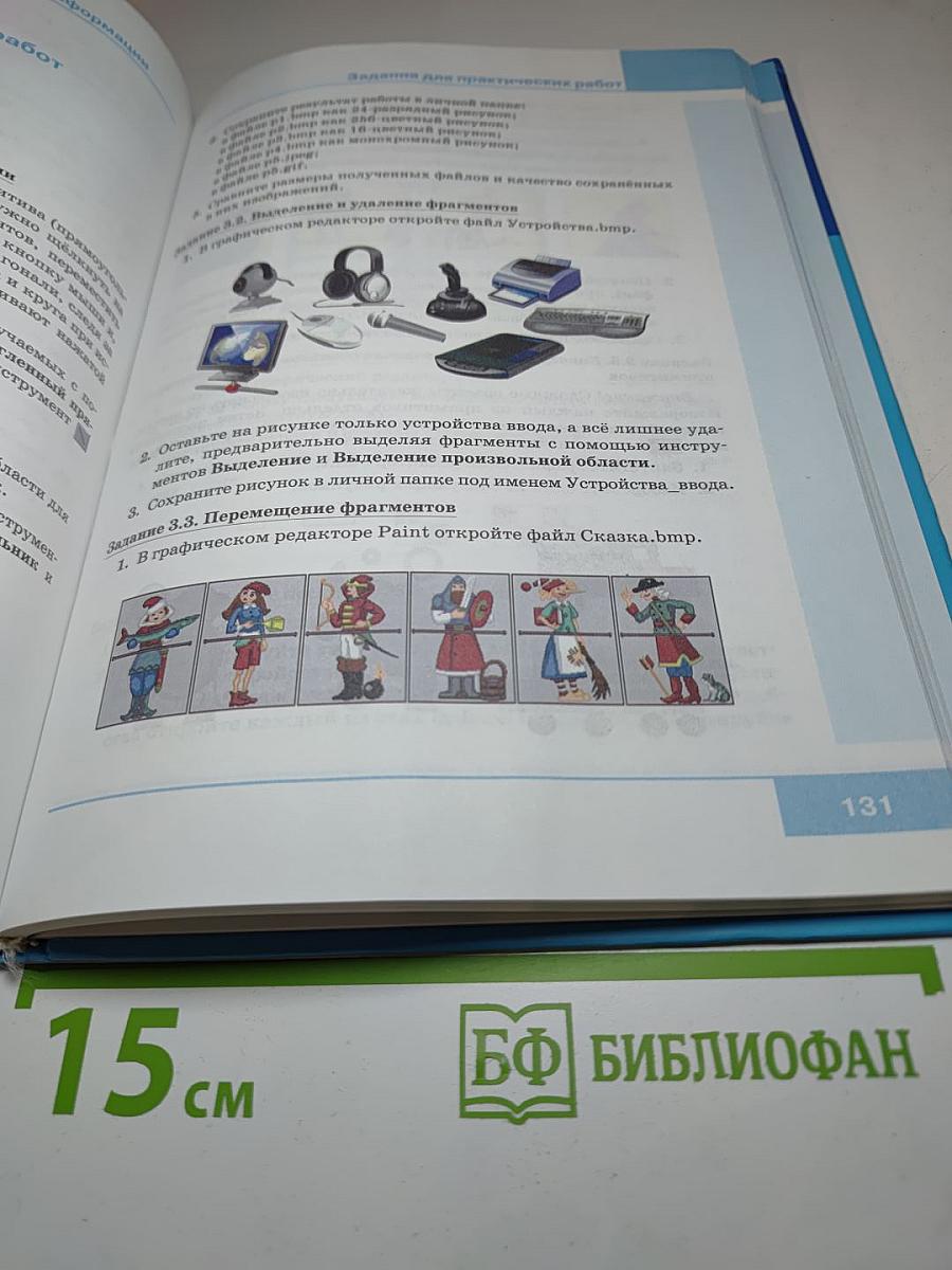 Информатика и ИКТ, учебник для 8 класса