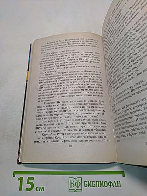 Тайна розенкрейцеров