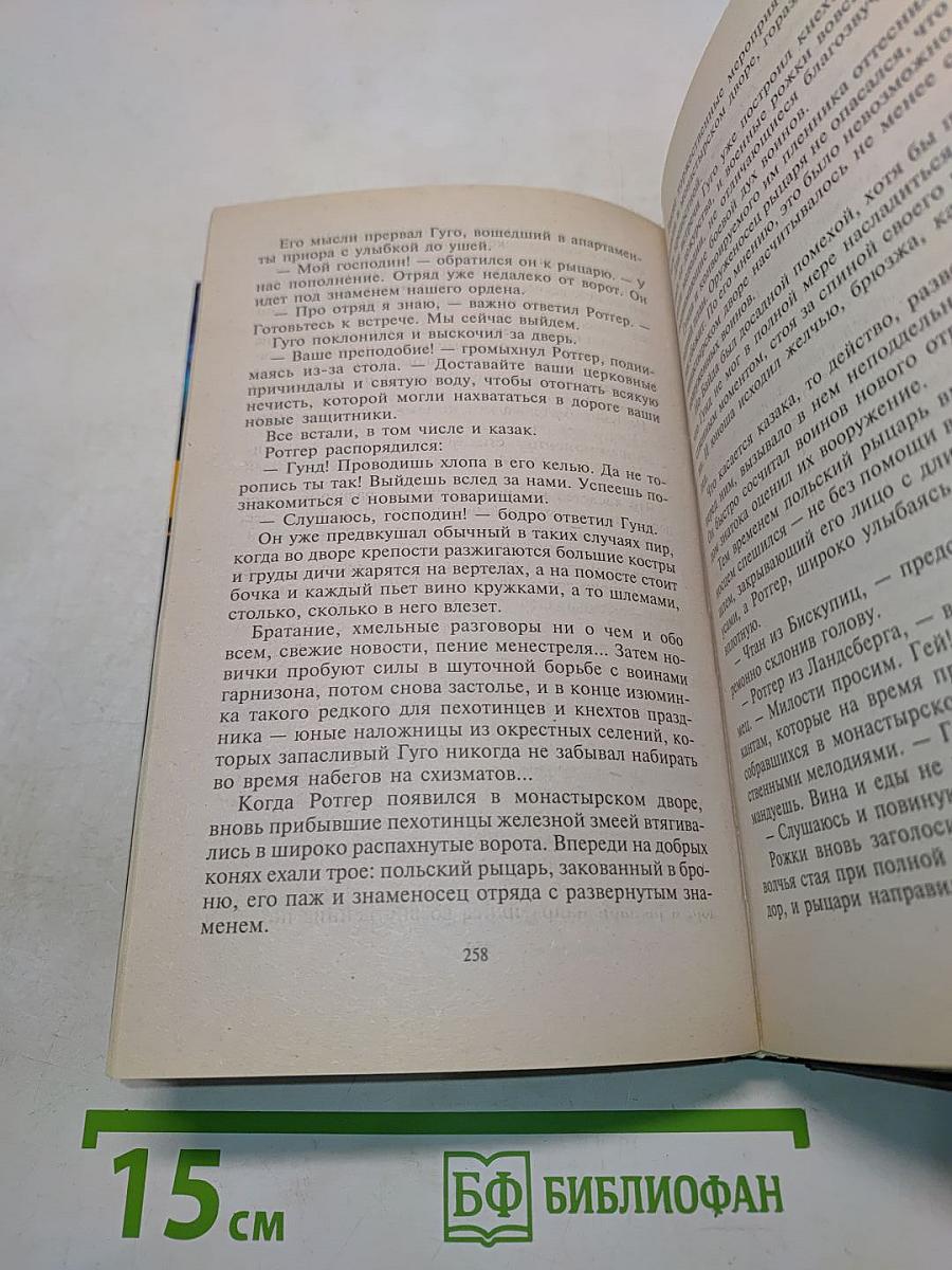 Тайна розенкрейцеров