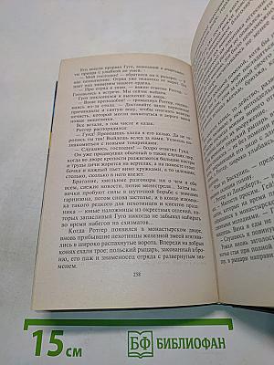 Тайна розенкрейцеров