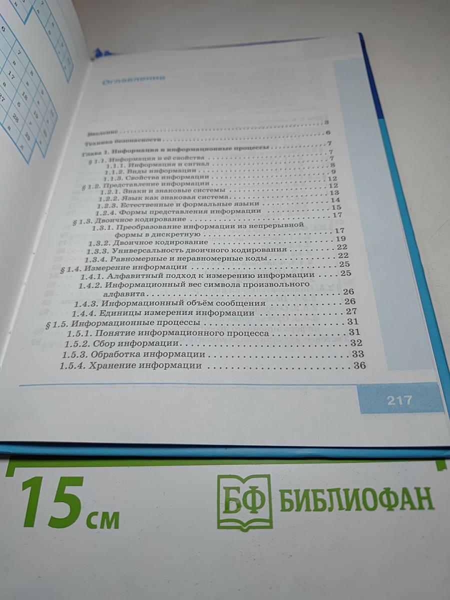 Информатика и ИКТ, учебник для 8 класса
