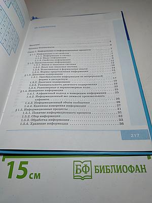 Информатика и ИКТ, учебник для 8 класса
