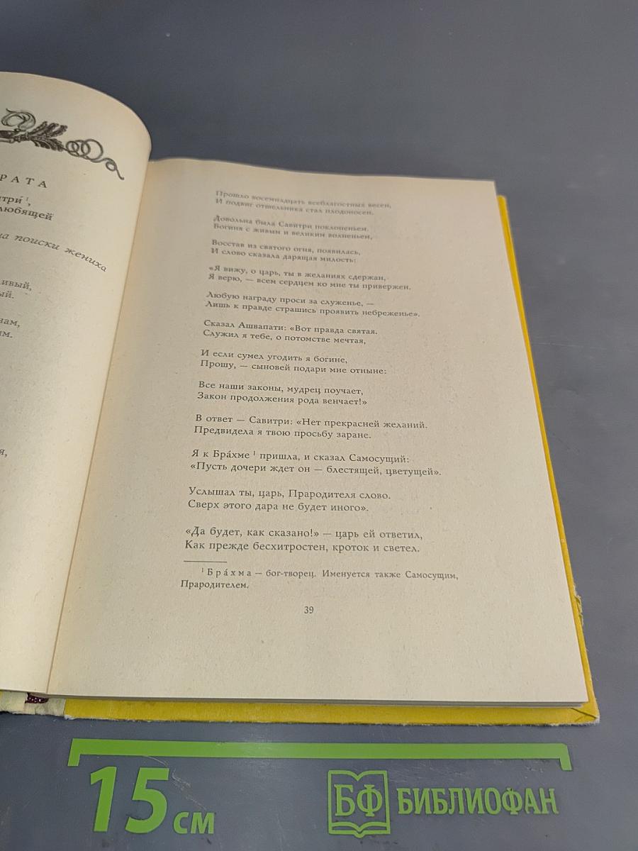 Золотая цепь. Восточные поэмы