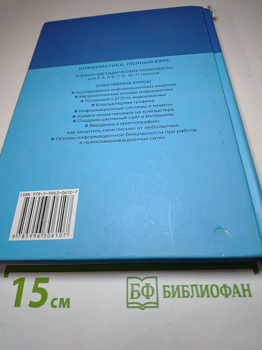 Информатика и ИКТ, учебник для 8 класса