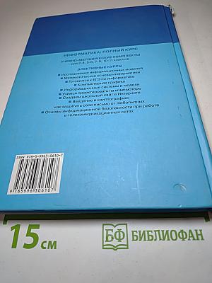 Информатика и ИКТ, учебник для 8 класса