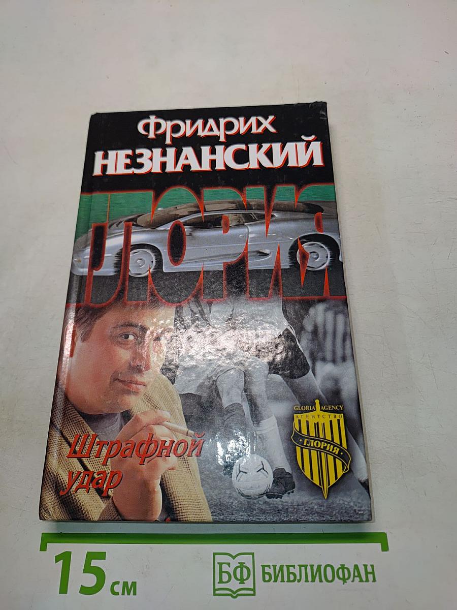 Штрафной удар