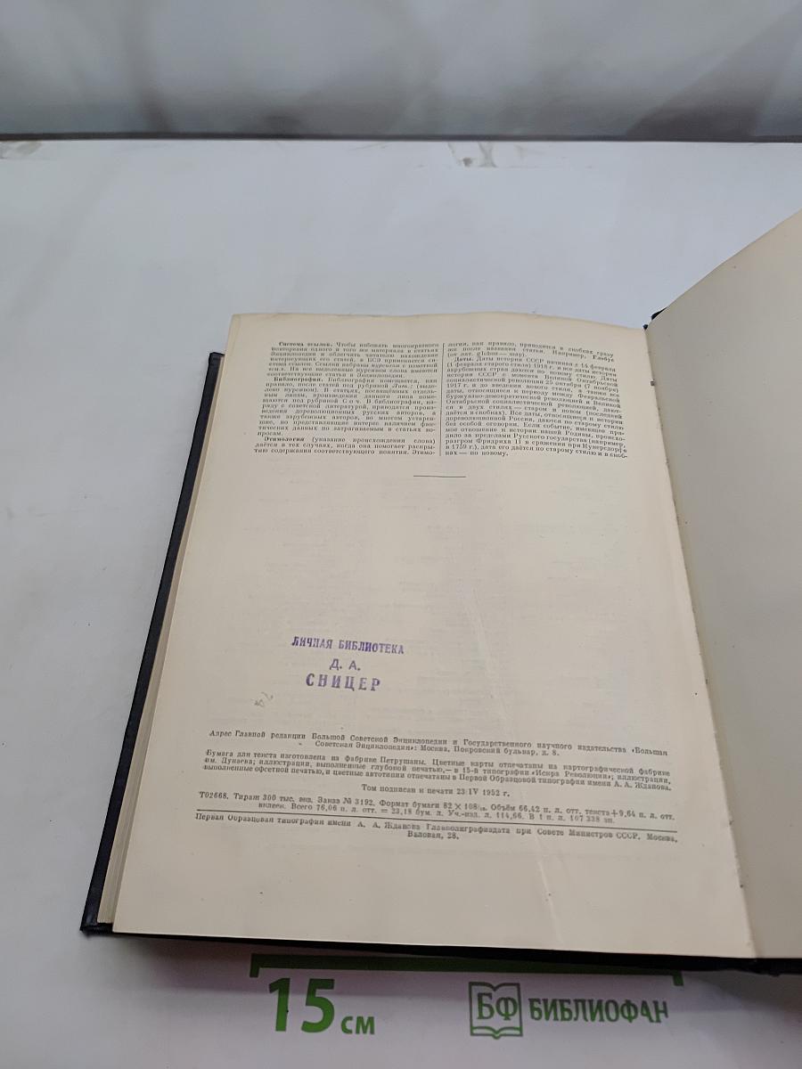 Большая Советская Энциклопедия. Том 11. Германик — Голубь