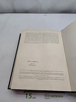 Большая Советская Энциклопедия. Том 11. Германик — Голубь