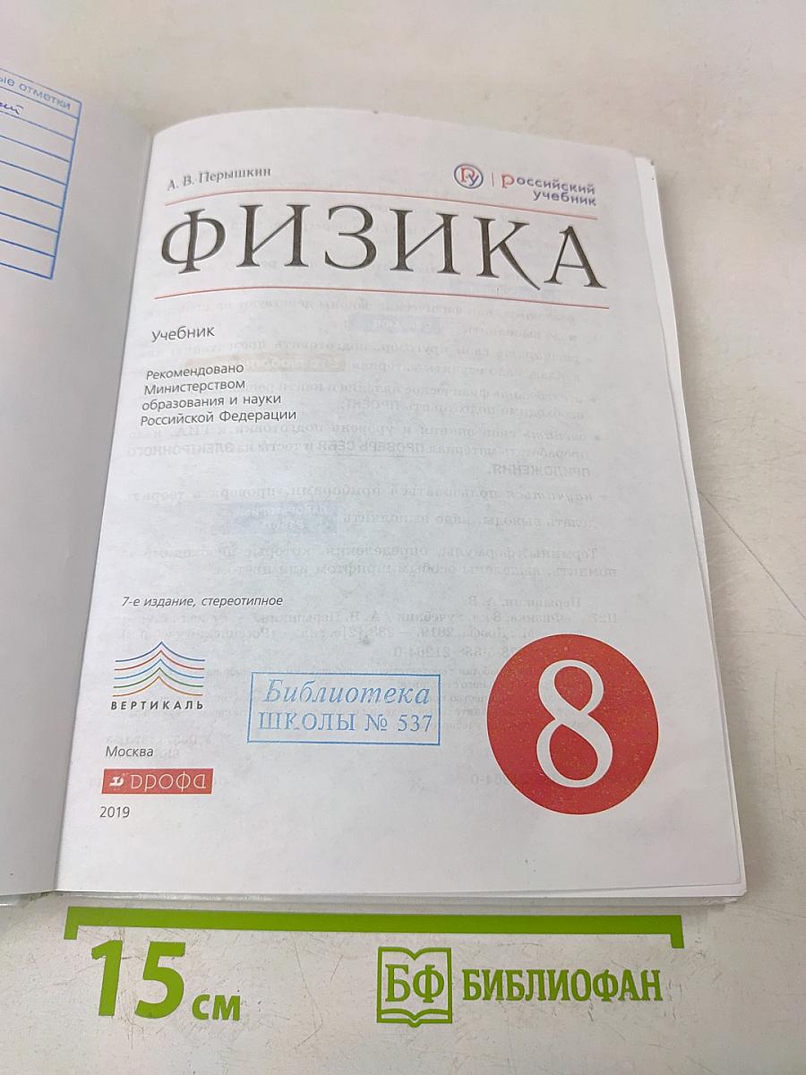 Физика. 8 класс