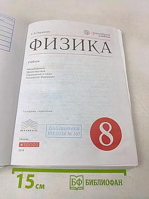 Физика. 8 класс