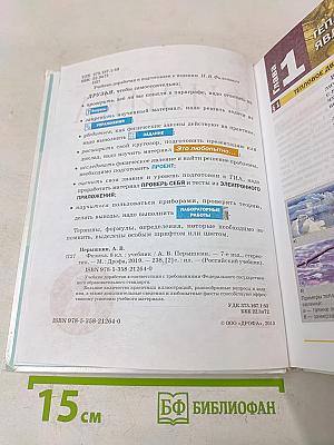 Физика. 8 класс