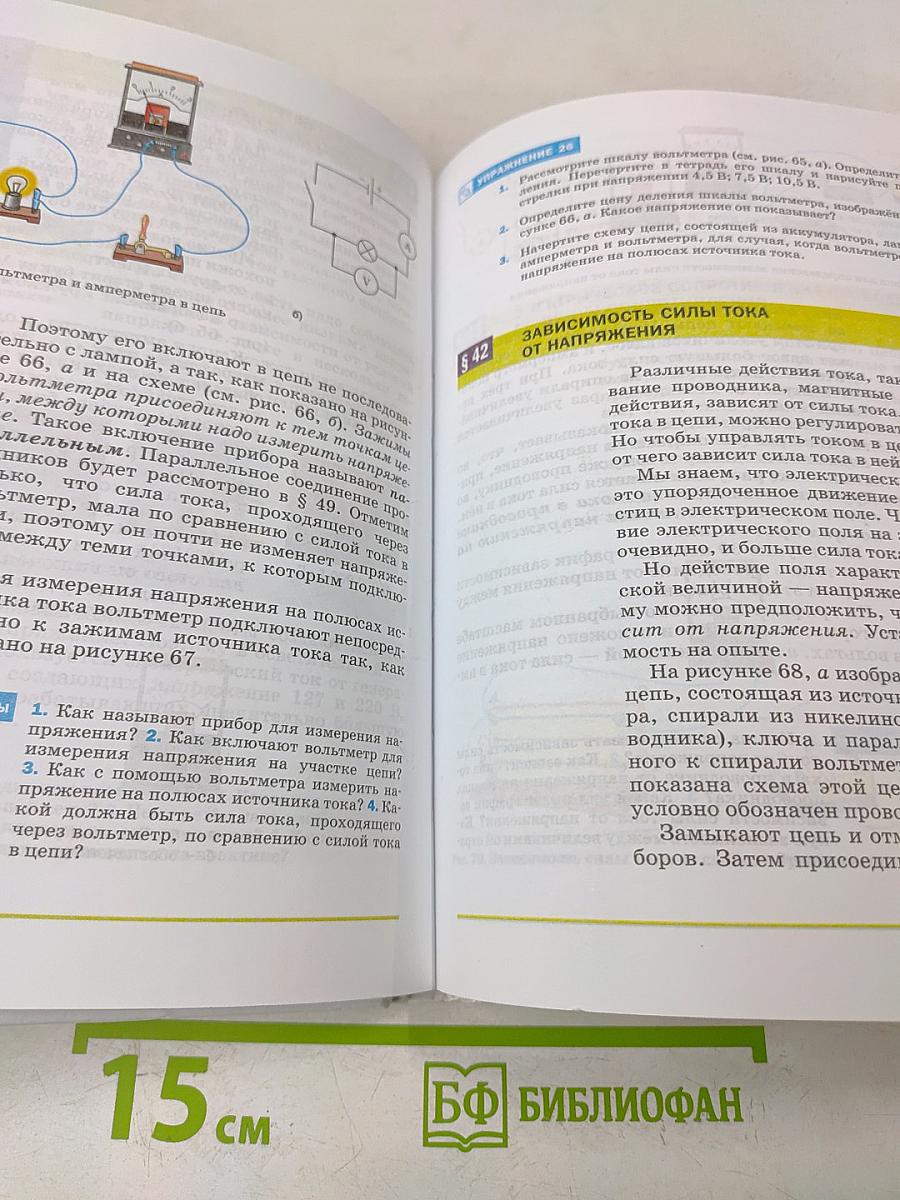 Физика. 8 класс