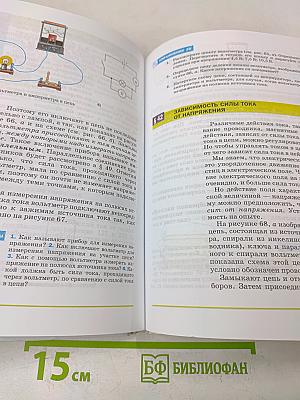 Физика. 8 класс