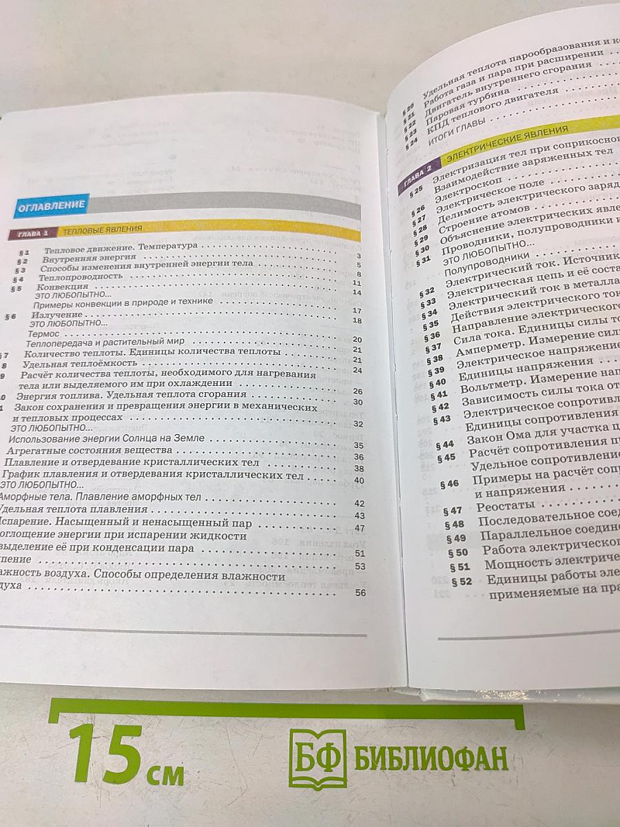 Физика. 8 класс
