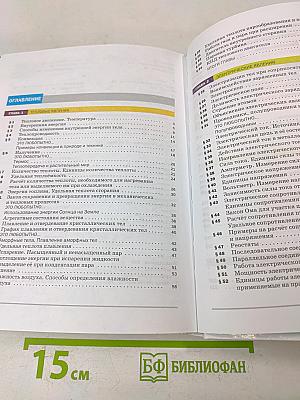 Физика. 8 класс