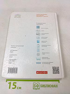 Физика. 8 класс