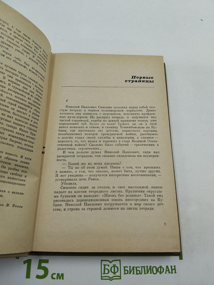 Генерал Симоняк