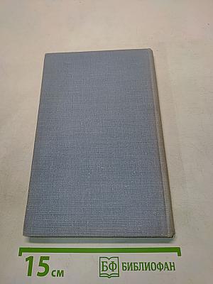 Транзисторные радиоприемники (Справочное пособие)